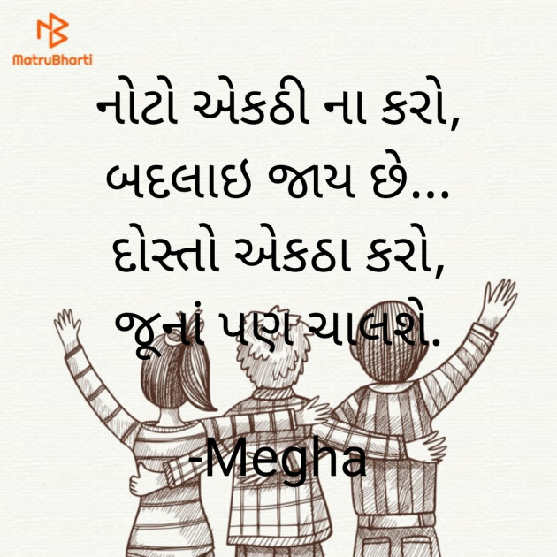 Gujarati Quotes by Megha : 111882665