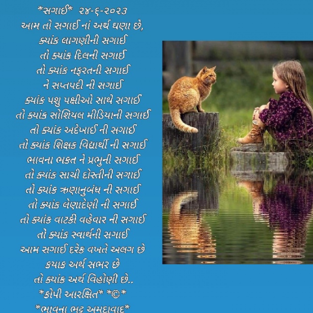 Gujarati Poem by Bhavna Bhatt : 111882672