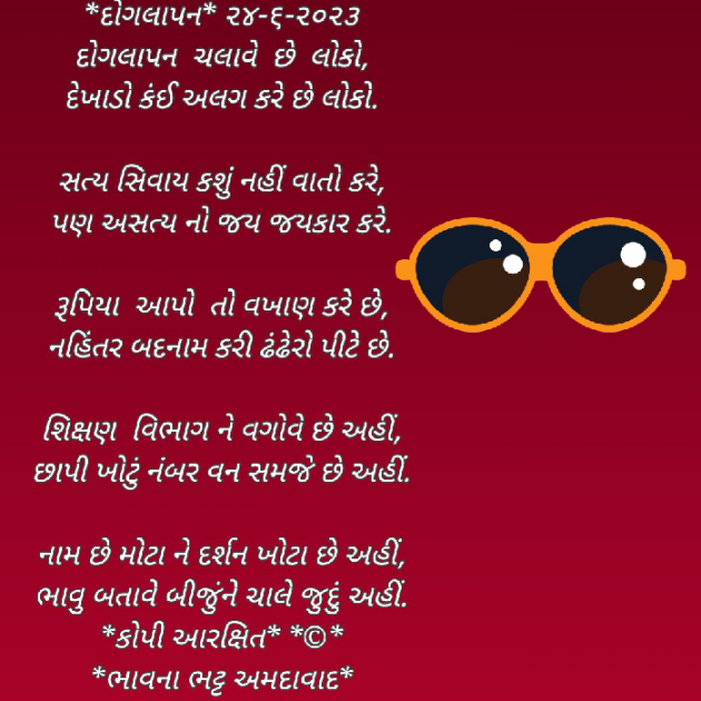 Gujarati Poem by Bhavna Bhatt : 111882673