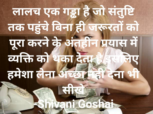 Hindi Motivational by Shivani Goshai : 111882686