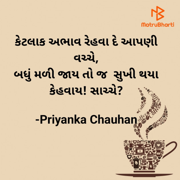 Gujarati Poem by Priyanka Chauhan : 111882690