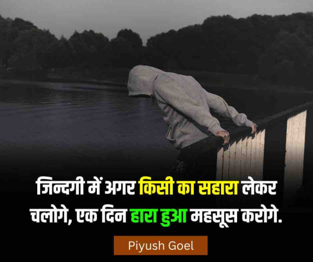 Hindi Motivational by Piyush Goel : 111882692
