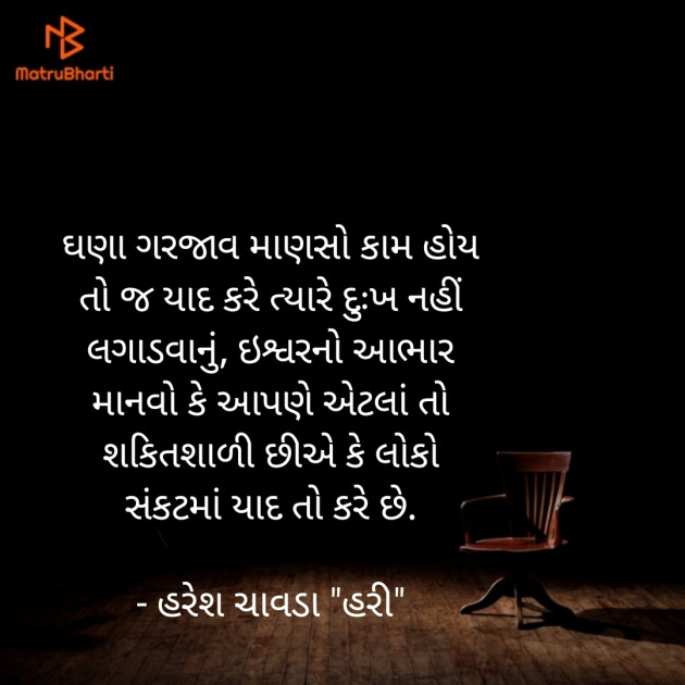 Gujarati Blog by Haresh Chavda : 111882714