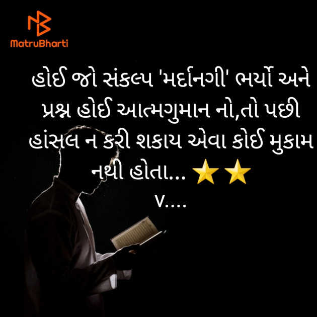 Gujarati Motivational by Vidya gadhvi : 111882716