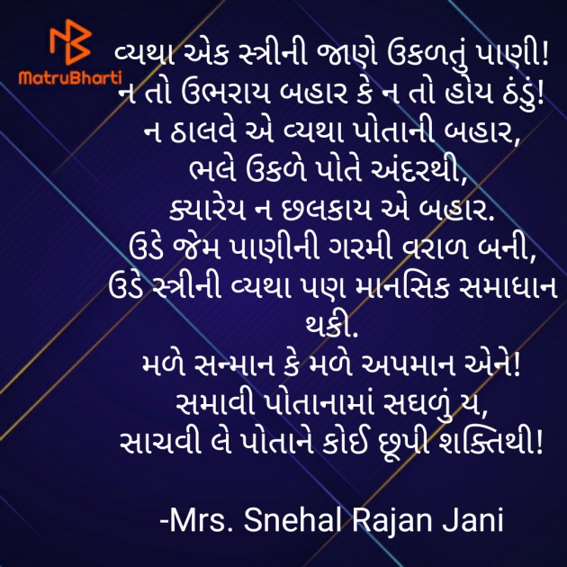 Gujarati Poem by Tr. Mrs. Snehal Jani : 111882719