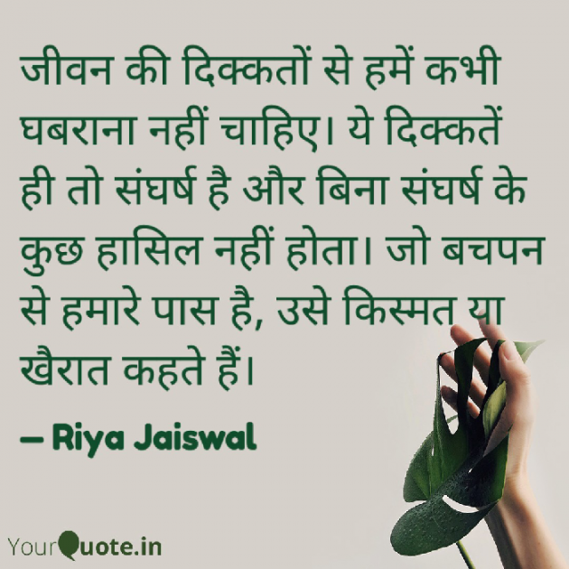 Hindi Blog by Riya Jaiswal : 111882724