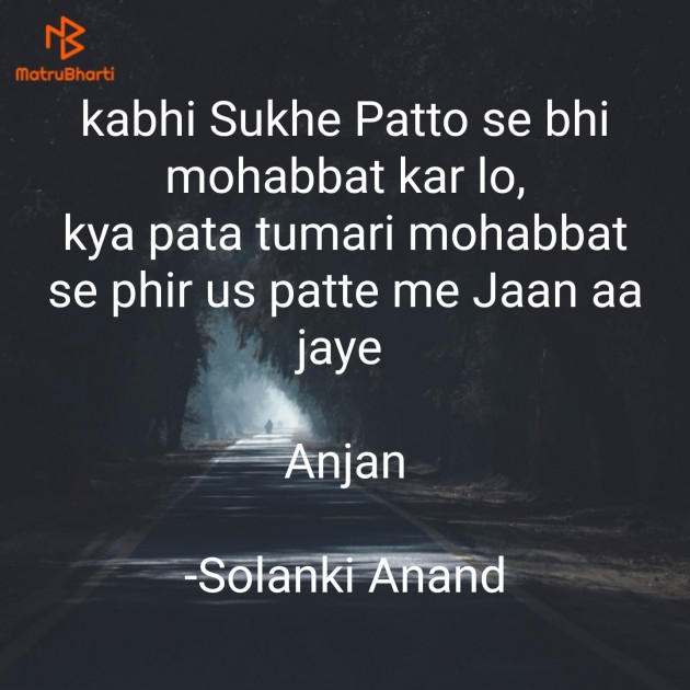 English Quotes by Solanki Anand : 111882750