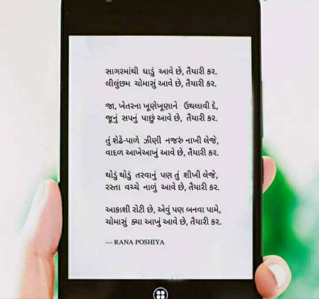 Gujarati Poem by R G POSHIYA : 111882761