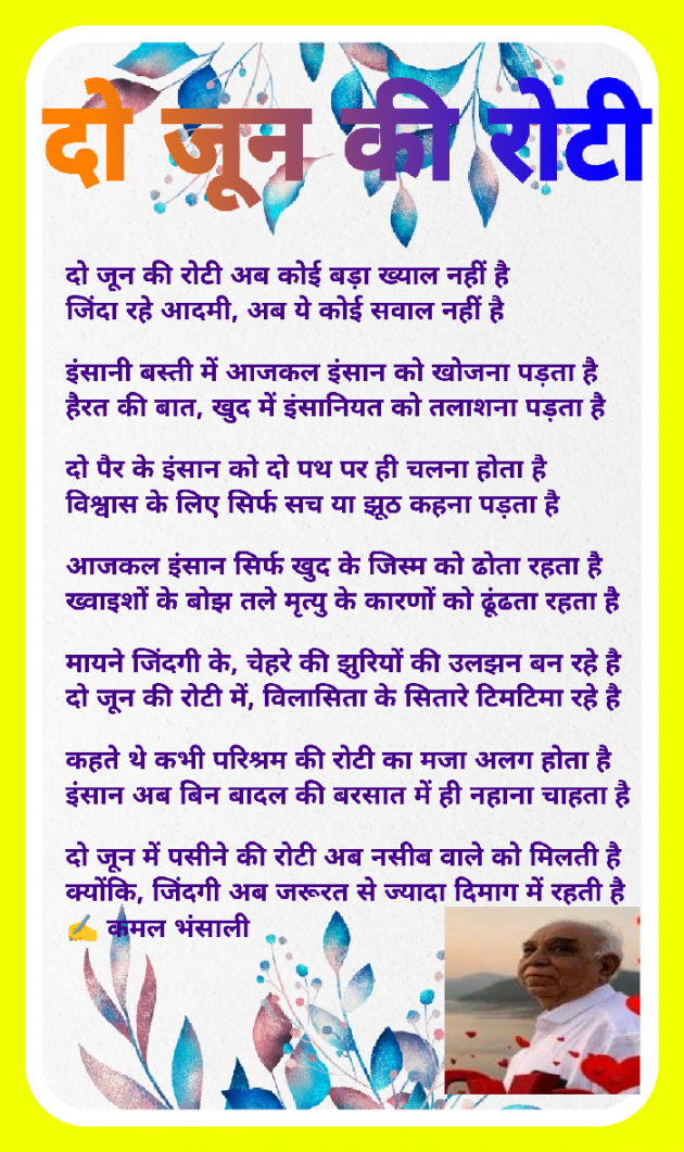 Hindi Poem by Kamal Bhansali : 111882767