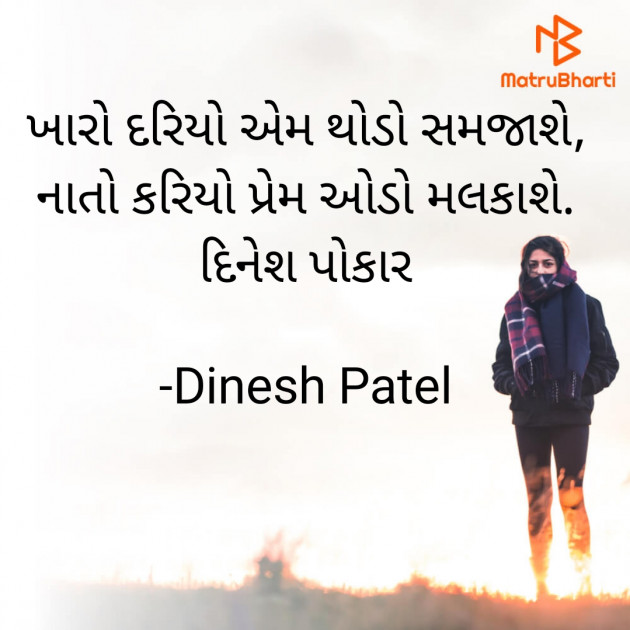 Gujarati Shayri by Dinesh Patel : 111882770