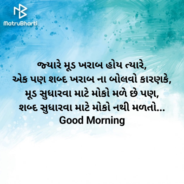 Gujarati Good Morning by Nirav Devani : 111882790