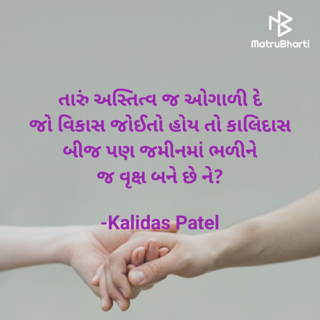 Gujarati Poem by Kalidas Patel : 111882791