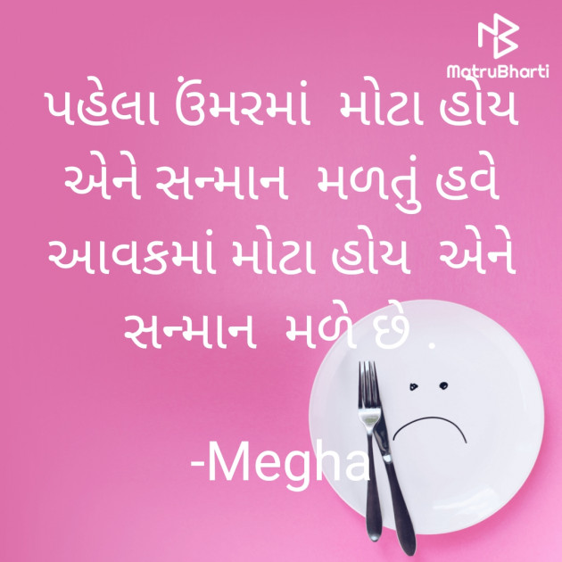 Gujarati Blog by Megha : 111882795