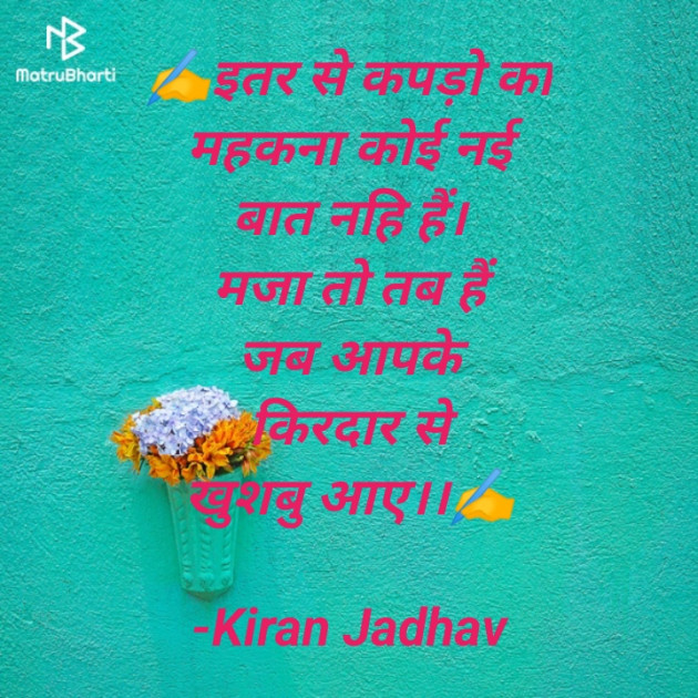 Hindi Quotes by Kiran Jadhav : 111882830