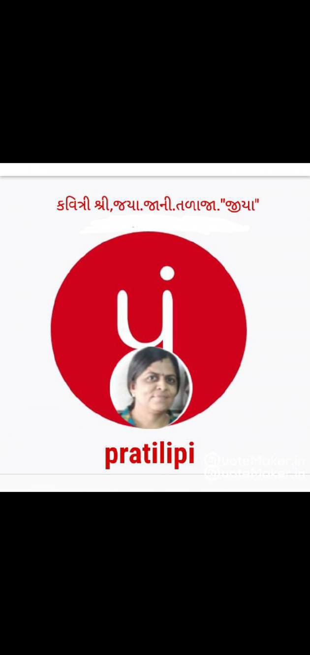 Gujarati Whatsapp-Status by Jaya.Jani.Talaja.