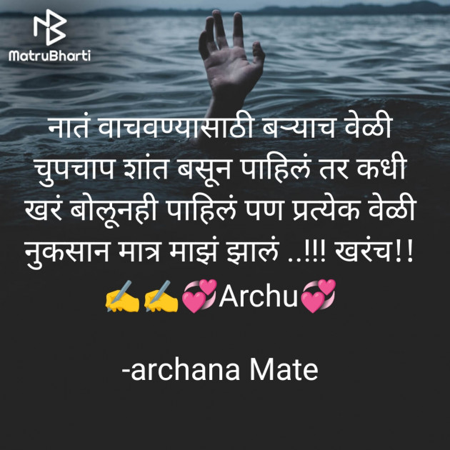 Marathi Thought by Archana Rahul Mate Patil : 111882846