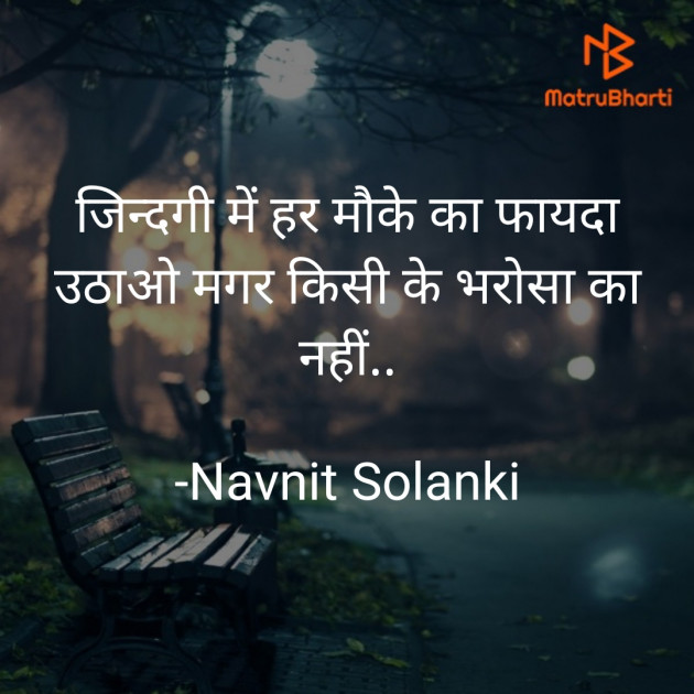 Hindi Motivational by Navnit Solanki : 111882850