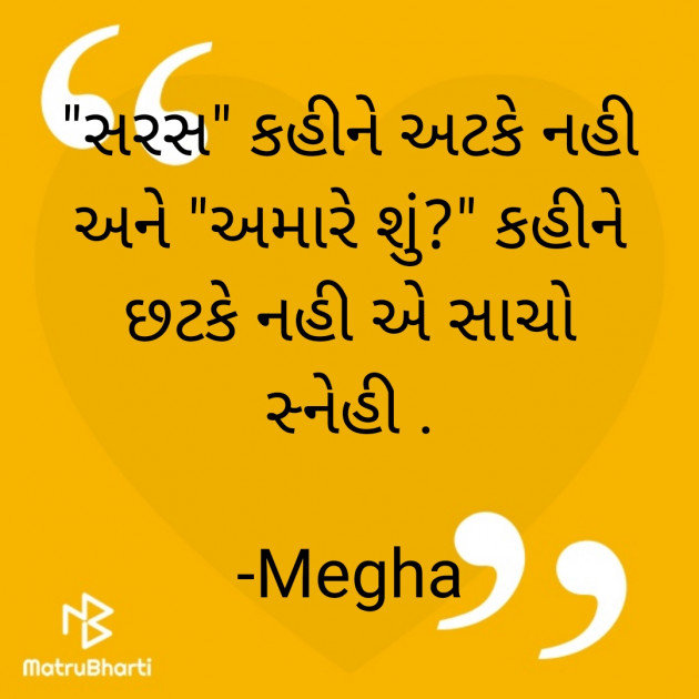 Gujarati Quotes by Megha : 111882837