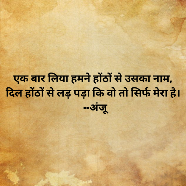 Hindi Shayri by Anju Kumari : 111882886