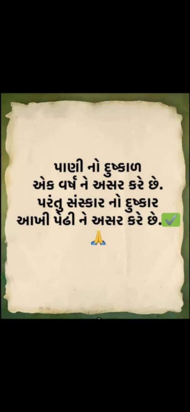 Gujarati Quotes by Meraman Sindhav : 111882909