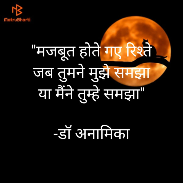 Hindi Shayri by DrAnamika : 111882945