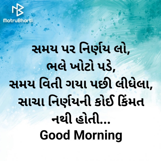 Gujarati Good Morning by Nirav Devani : 111882951