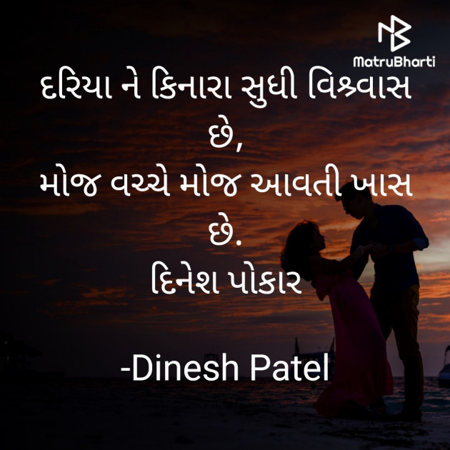 Gujarati Shayri by Dinesh Patel : 111882953