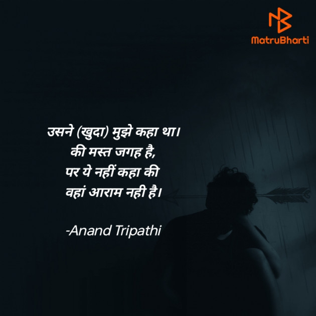 Hindi Shayri by Anand Tripathi : 111882955