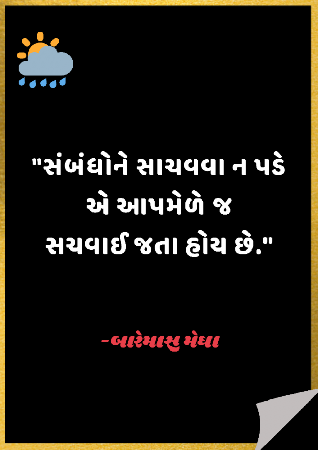 Gujarati Good Morning by Megha gokani : 111882962