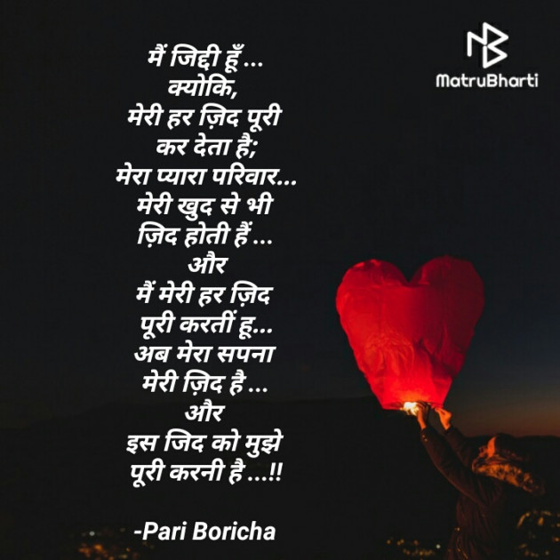 Hindi Motivational by Pari Boricha : 111882978