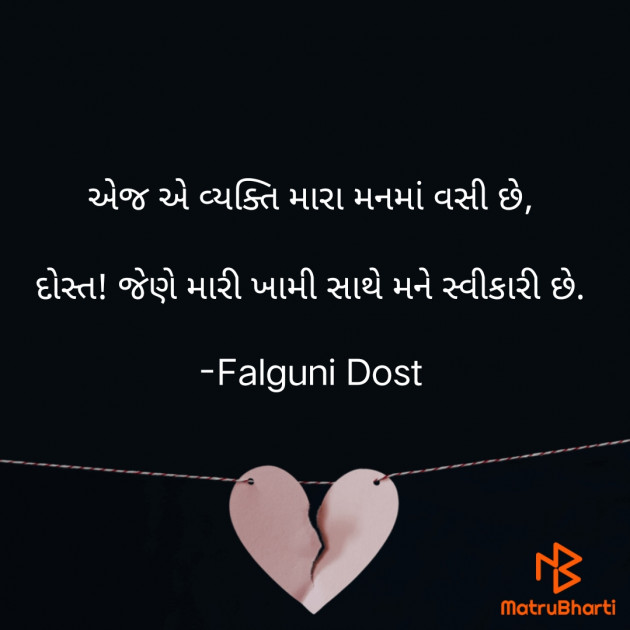 Gujarati Whatsapp-Status by Falguni Dost : 111882979