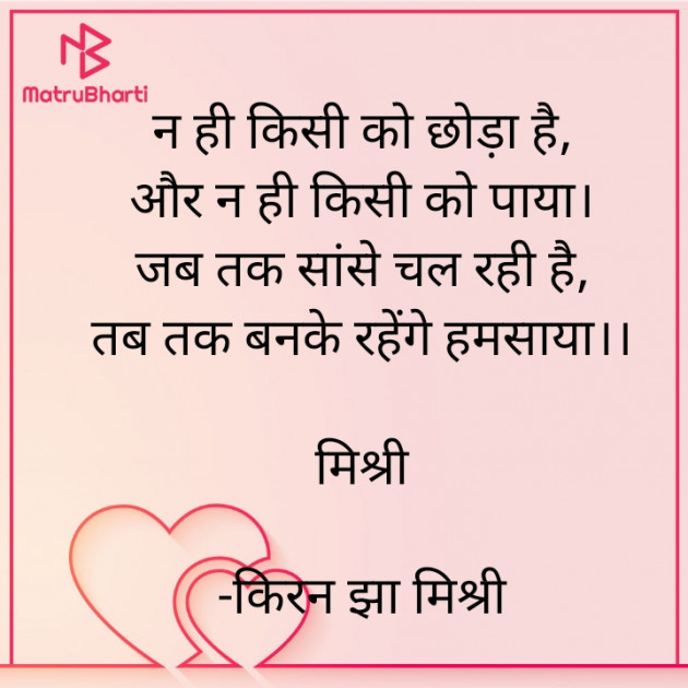 Hindi Shayri by किरन झा मिश्री : 111883008