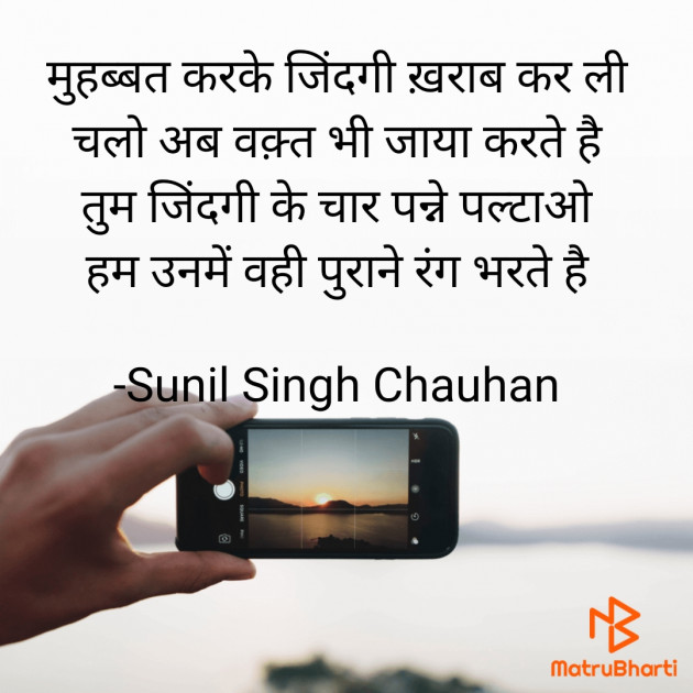 Hindi Blog by Sunil Singh Chauhan : 111883009