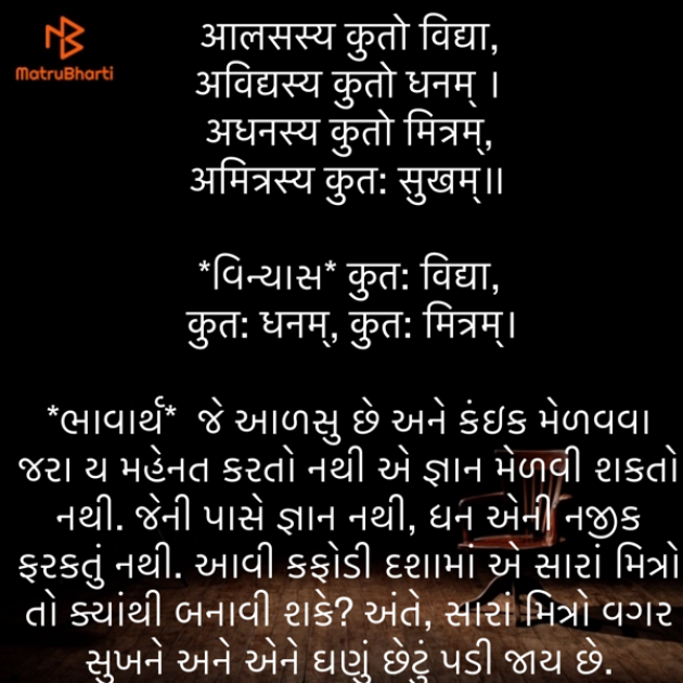 Gujarati Quotes by Umakant : 111883045