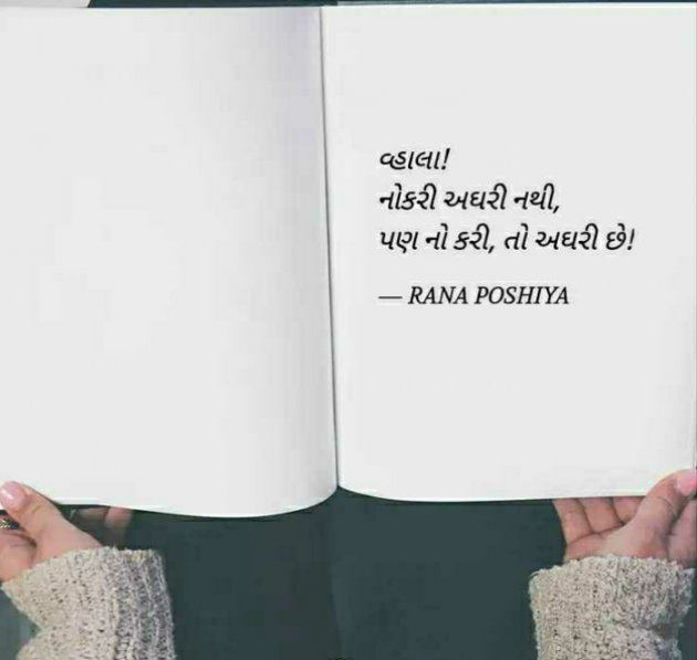 Gujarati Quotes by R G POSHIYA : 111883062