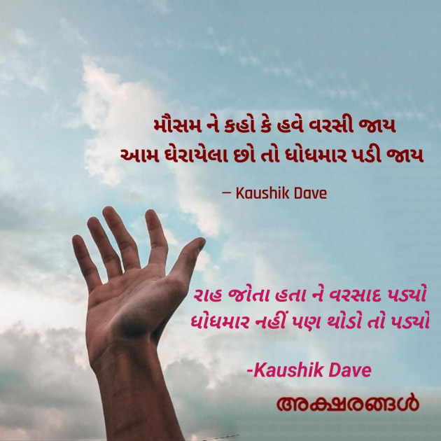 Gujarati Blog by Kaushik Dave : 111883071