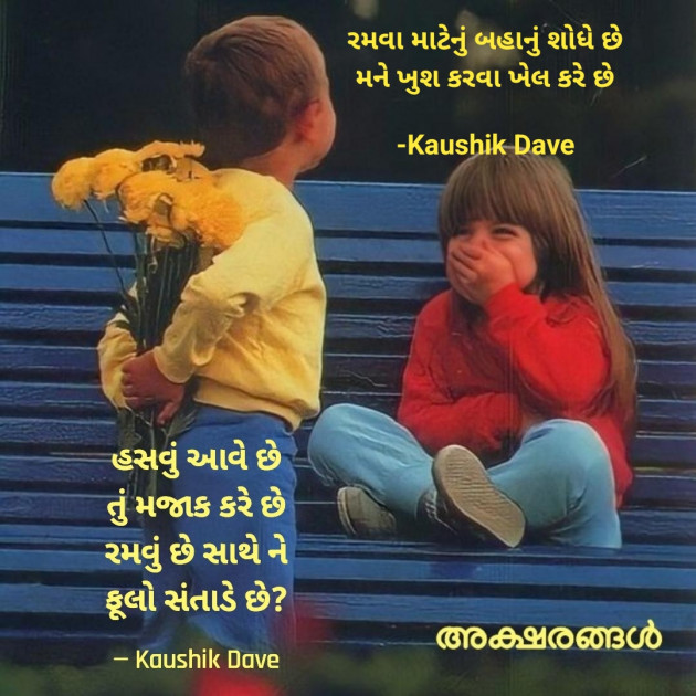 Gujarati Blog by Kaushik Dave : 111883072