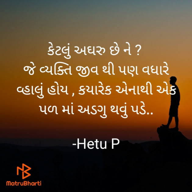 Gujarati Thought by Hetu P : 111883091