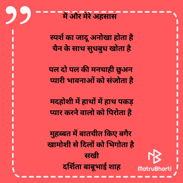 Hindi Poem by Darshita Babubhai Shah : 111883103