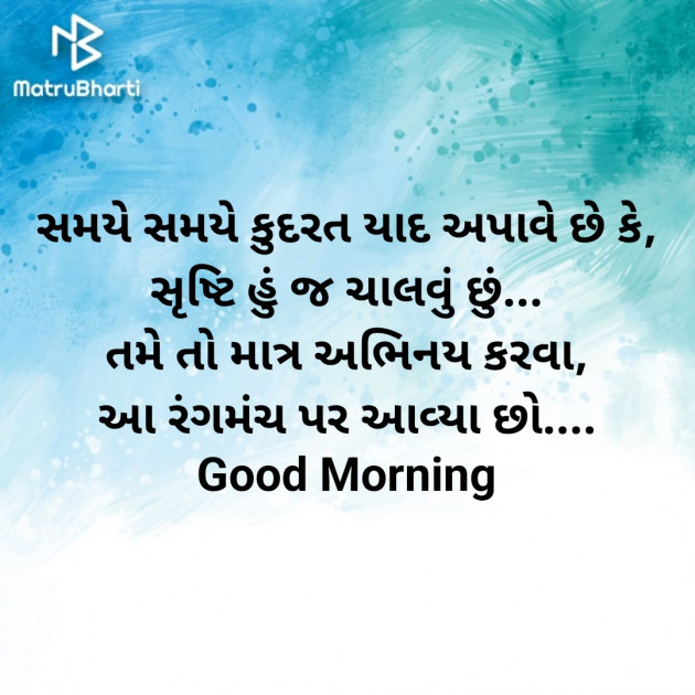 Gujarati Good Morning by Nirav Devani : 111883118