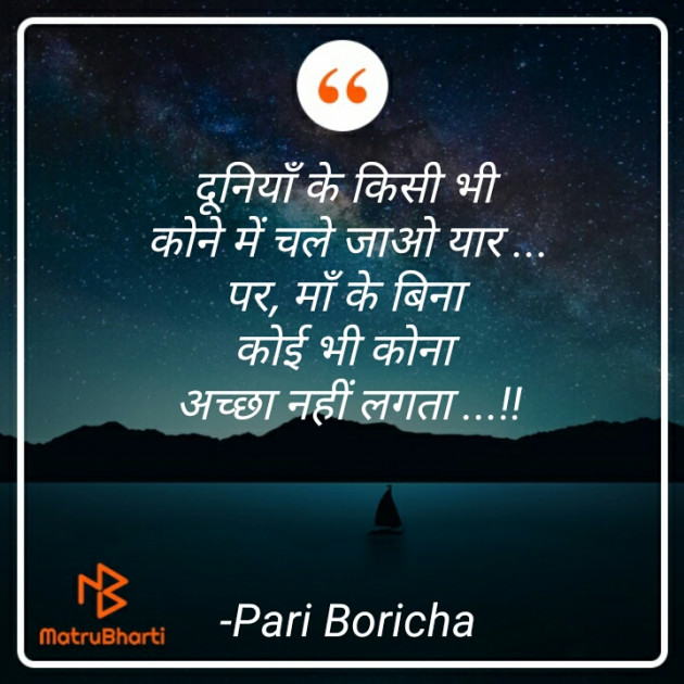 Hindi Quotes by Pari Boricha : 111883121