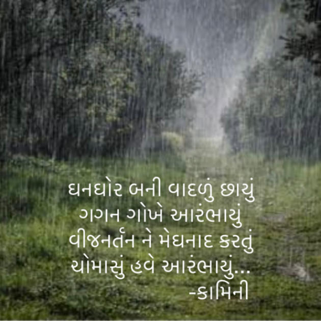 Gujarati Poem by Kamini Shah : 111883123