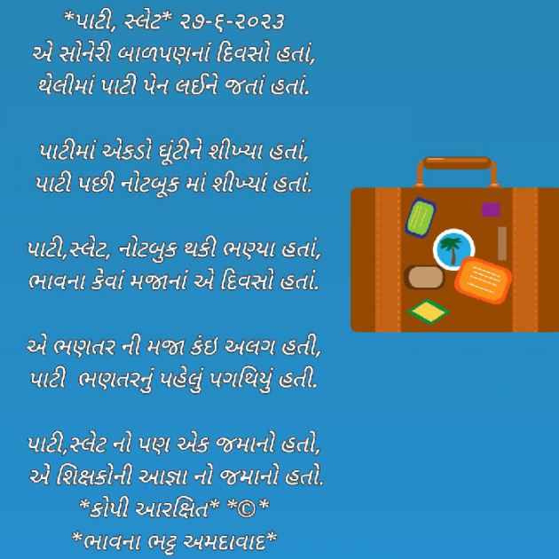 Gujarati Poem by Bhavna Bhatt : 111883178