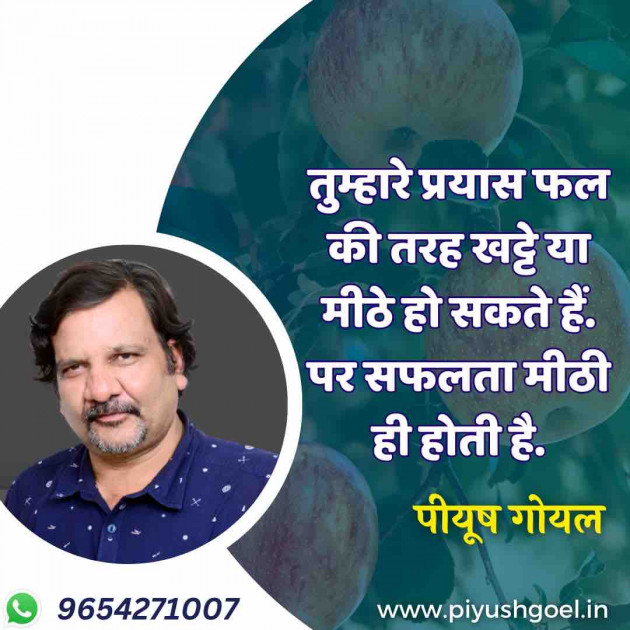 Hindi Motivational by Piyush Goel : 111883209