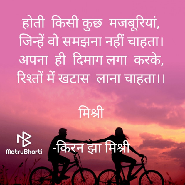 Hindi Shayri by किरन झा मिश्री : 111883214