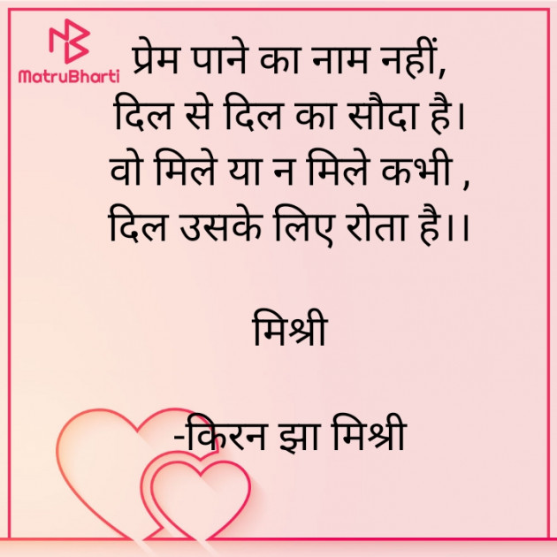 Hindi Shayri by किरन झा मिश्री : 111883215