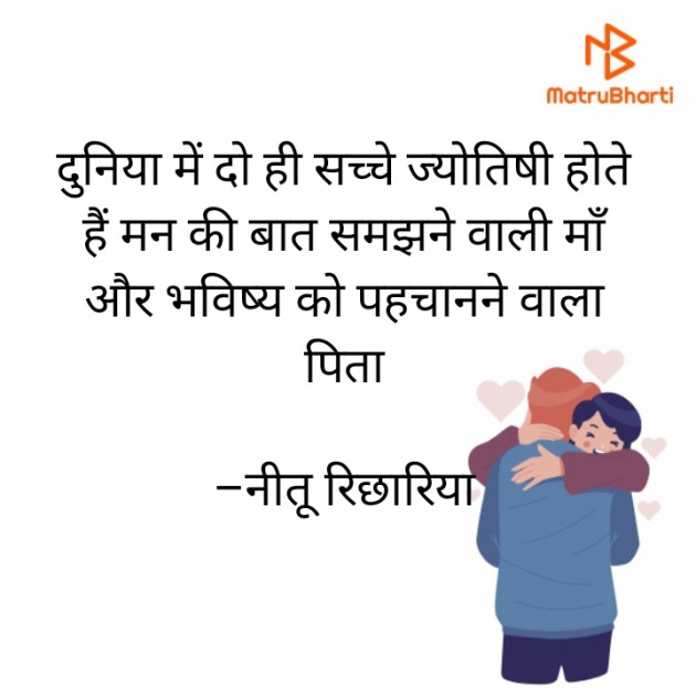 Hindi Quotes by नीतू रिछारिया : 111883216