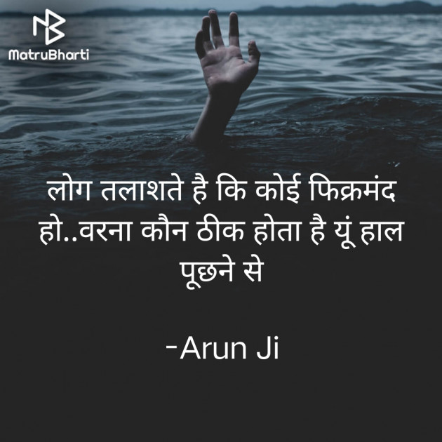 Hindi Thought by Arun Ji : 111883244
