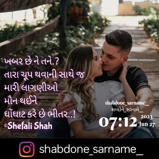 Gujarati Whatsapp-Status by Shefali : 111883272