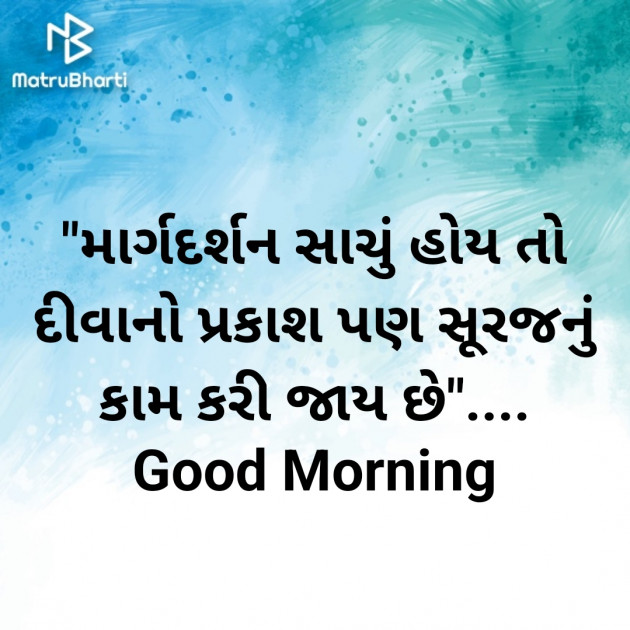 Gujarati Good Morning by Nirav Devani : 111883292